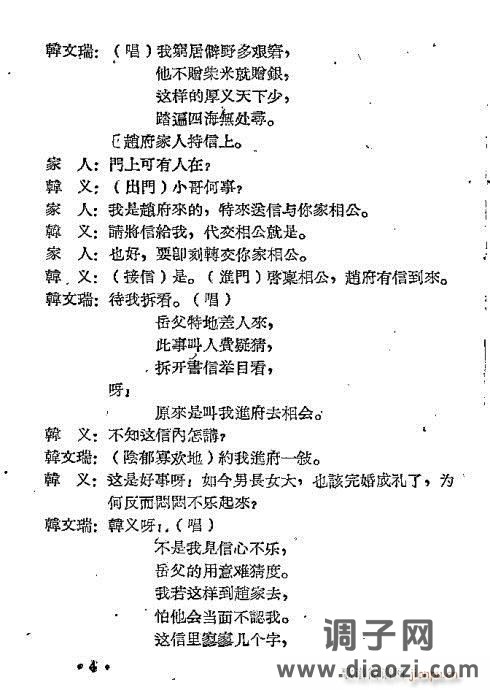 越剧《仁义缘》前言1-20