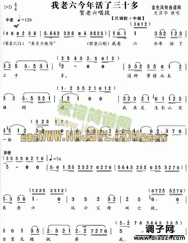 我老六今年活了三十多(《祥林嫂》唱段)