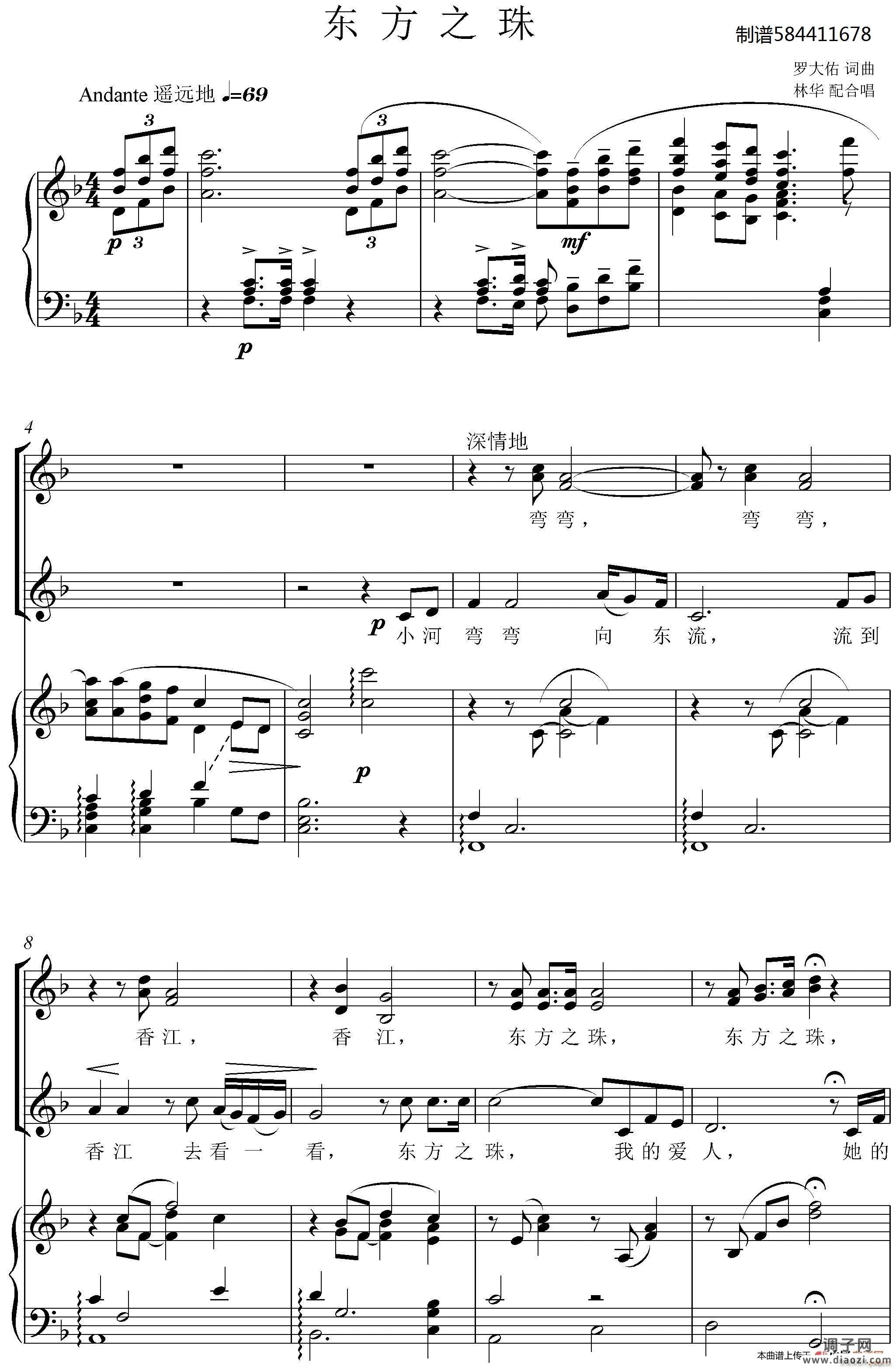 东方之珠女声合唱谱