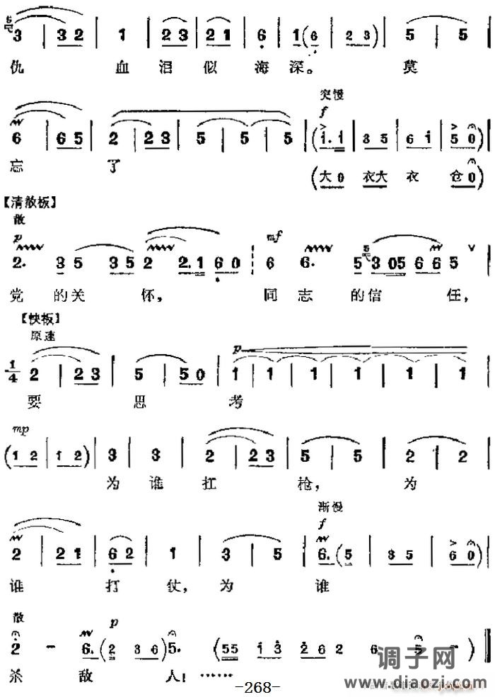 革命现代京剧《红色娘子军》 唱段 英勇奋战为人民（第四场 连长唱段）
