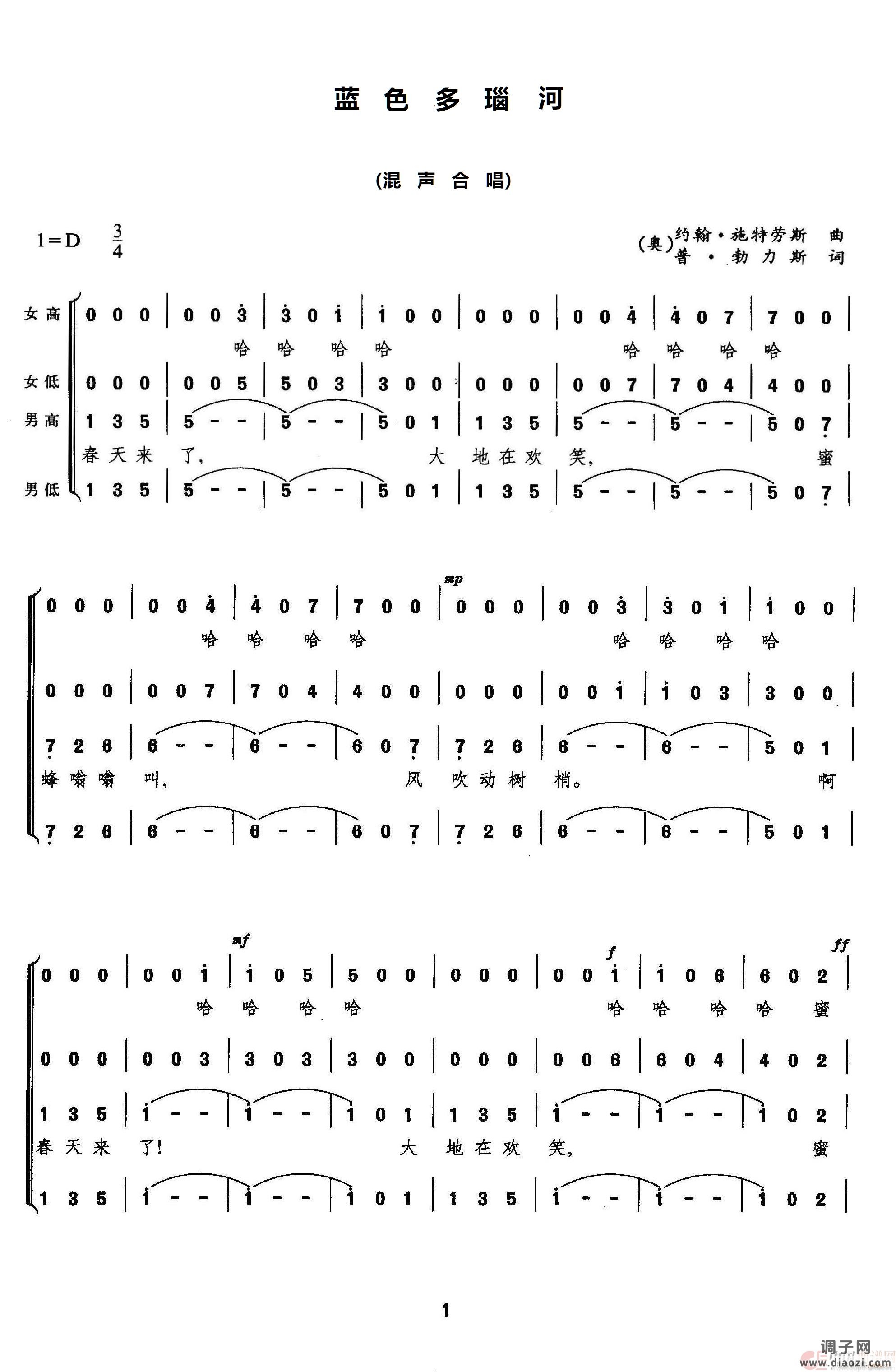 蓝色多瑙河（混声合唱）