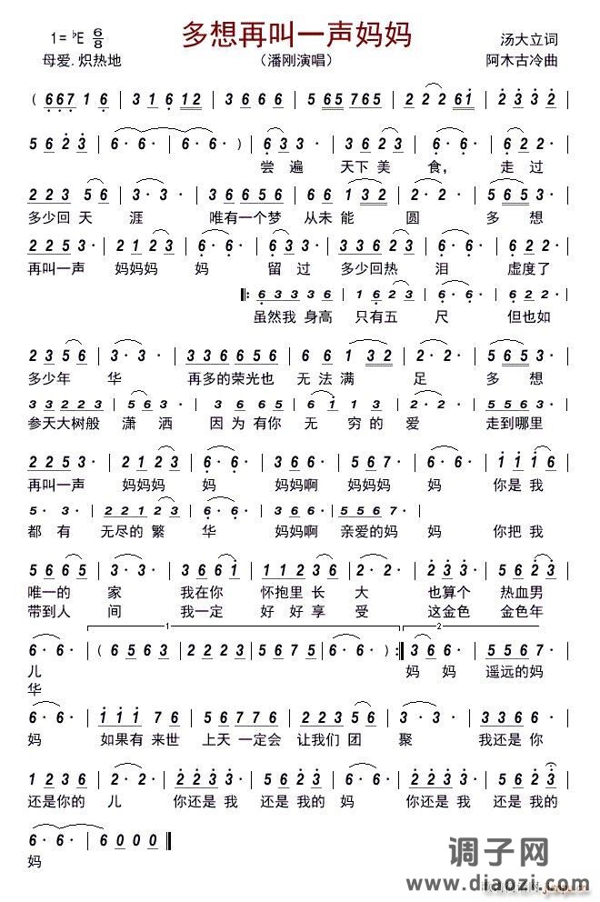 多想再叫一声妈妈