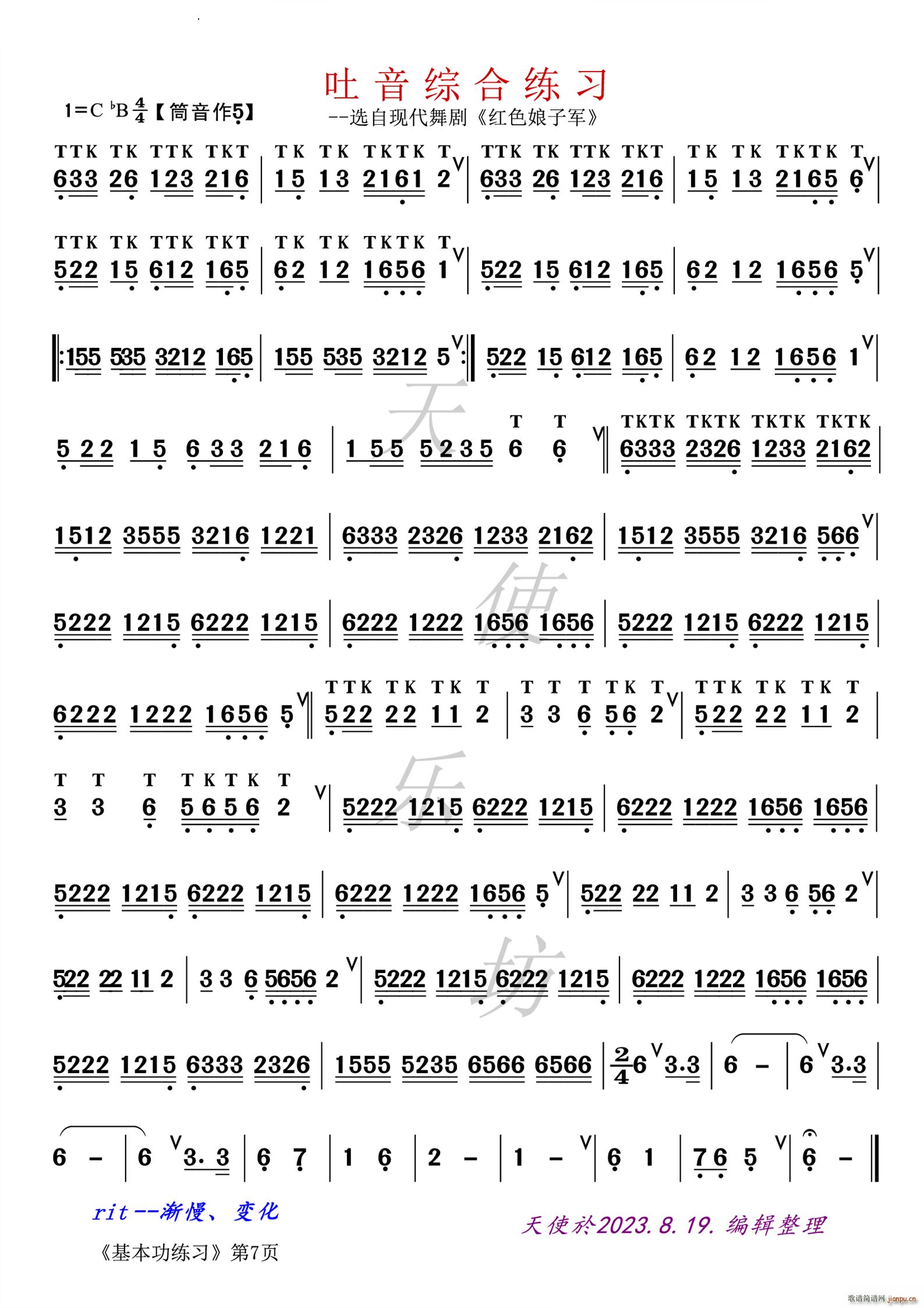 吐音综合练习选自现代舞曲《红色娘子军》