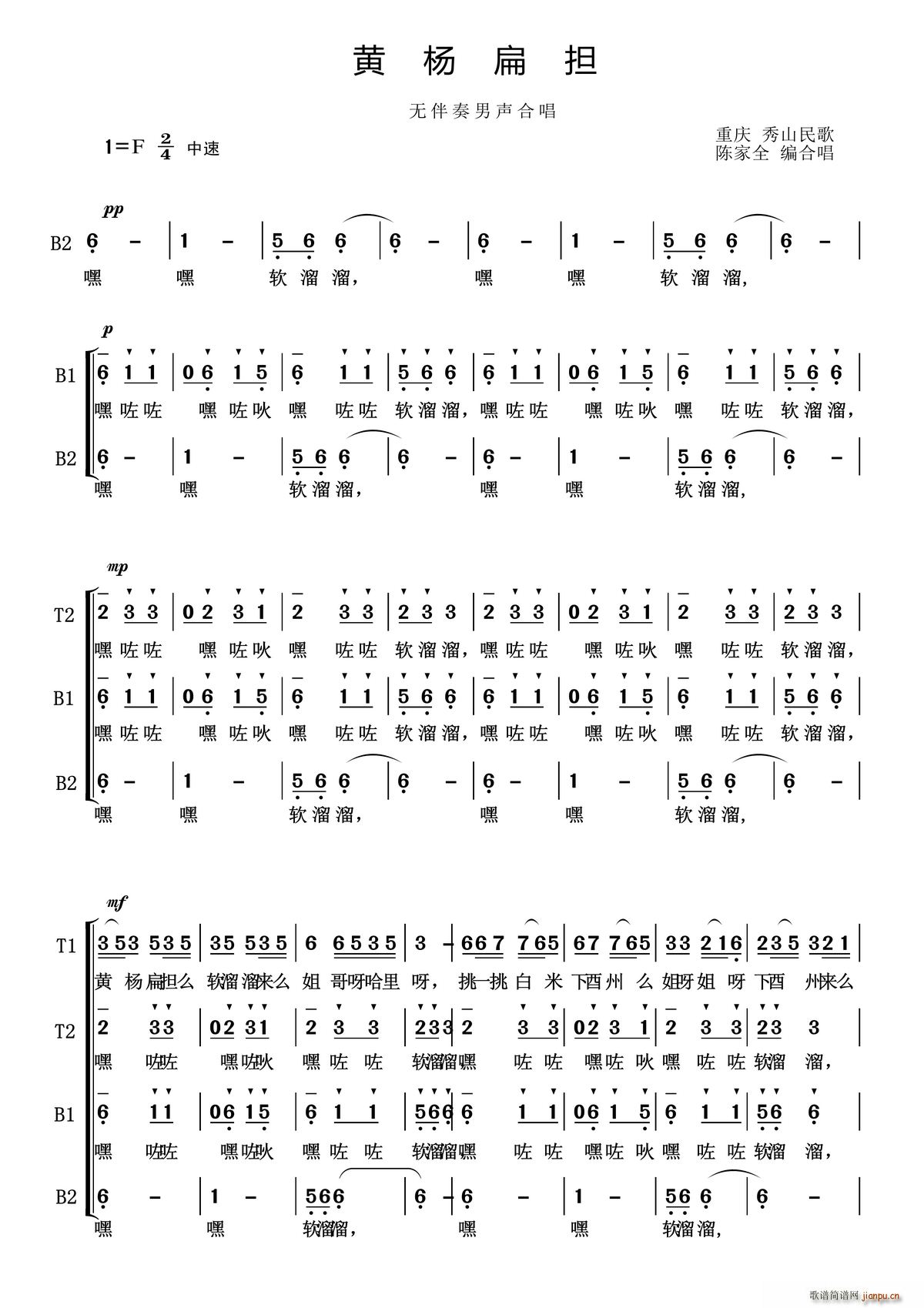 黄杨扁担（男声合唱）