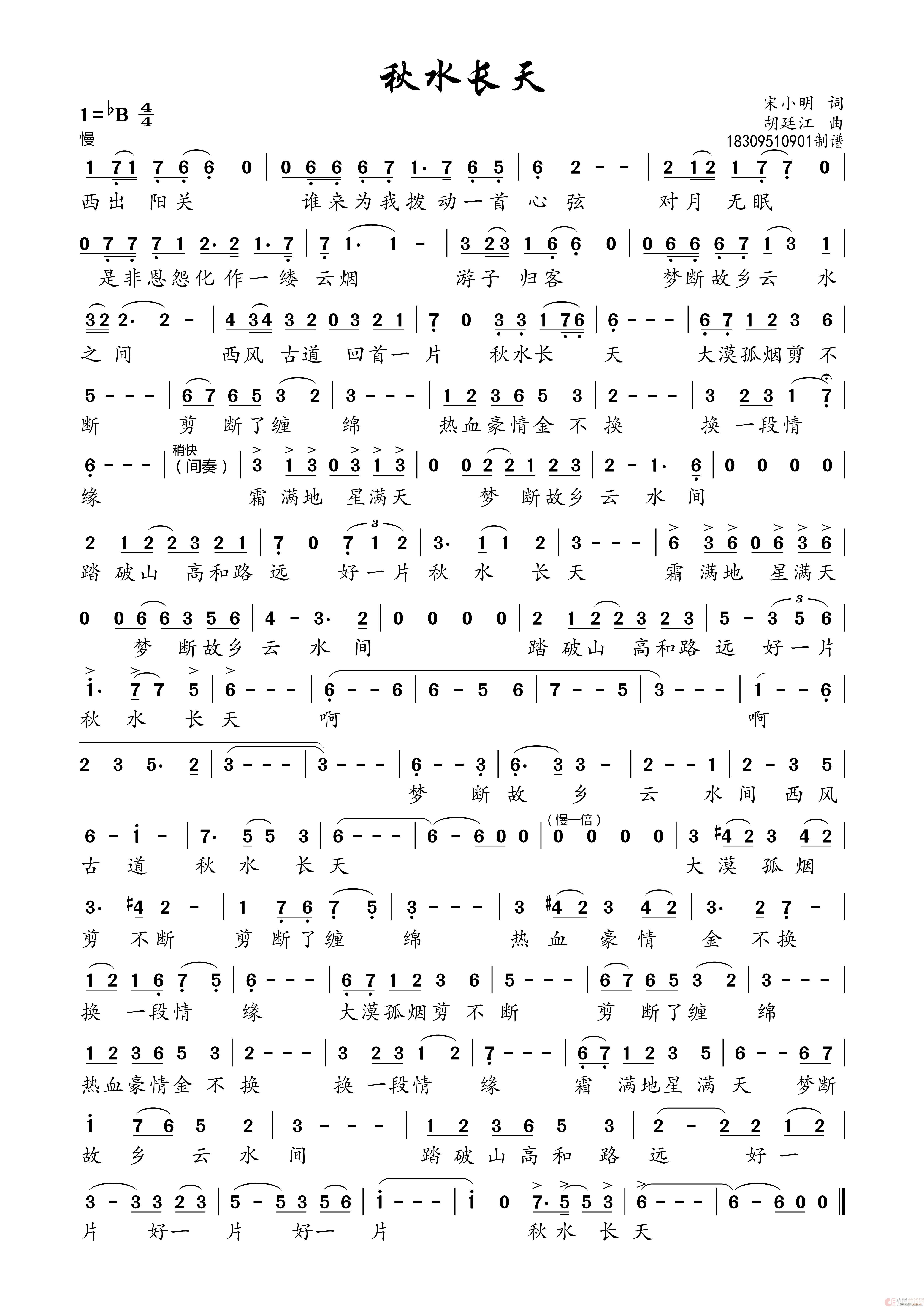 秋水长天（高清版本）