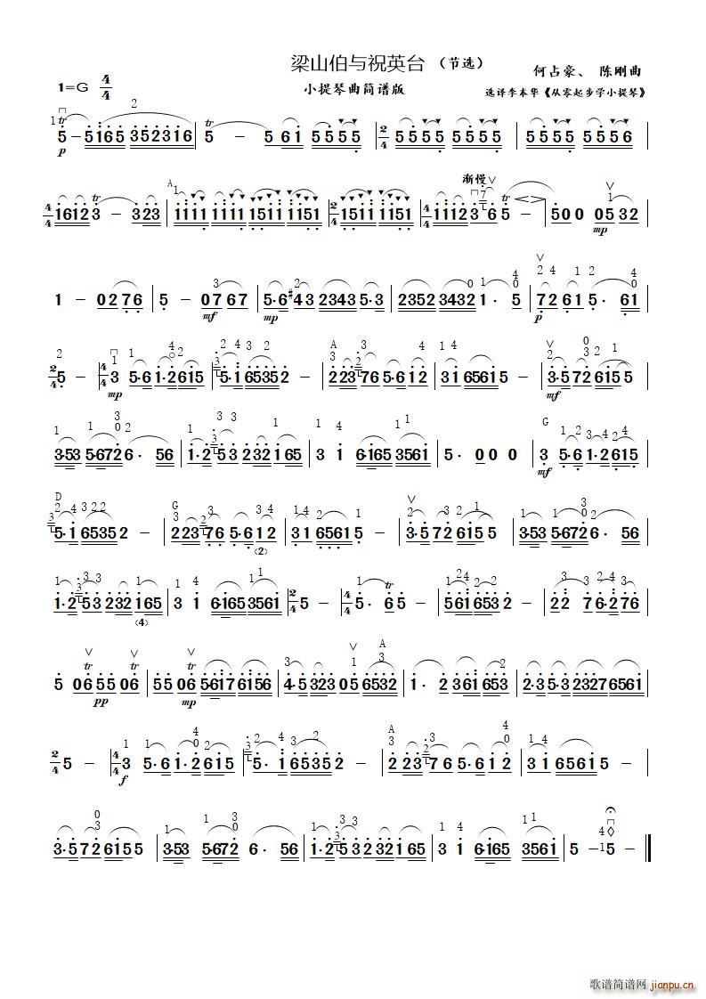 梁山伯与祝英台（小提琴曲）