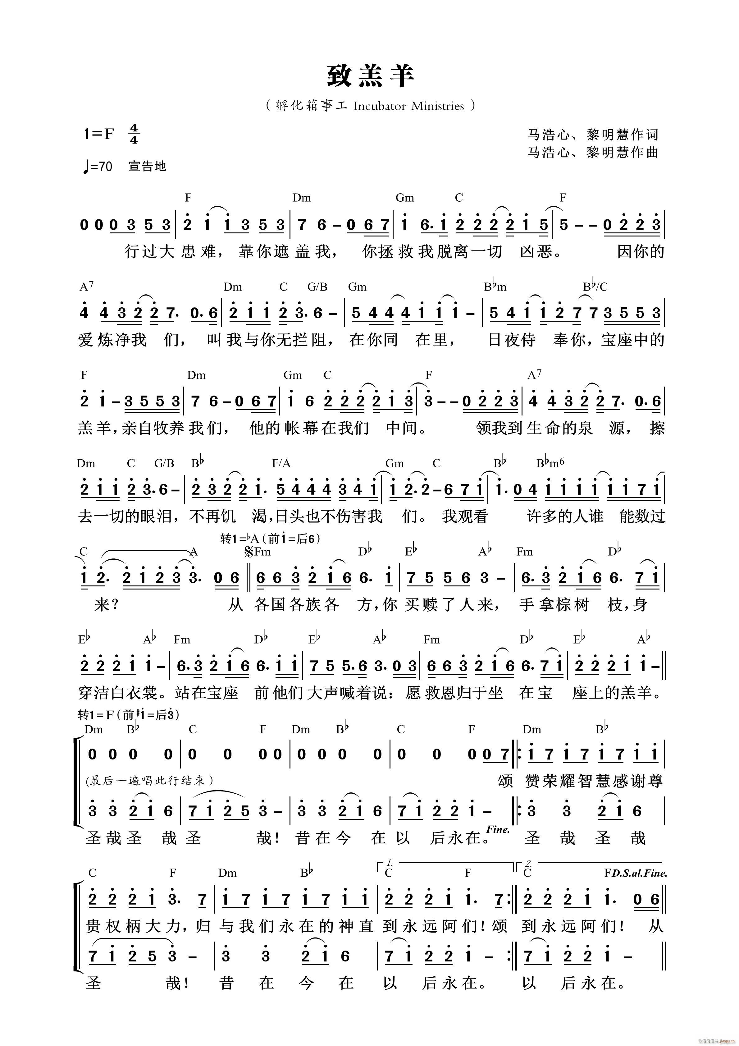 致羔羊 （第899首）