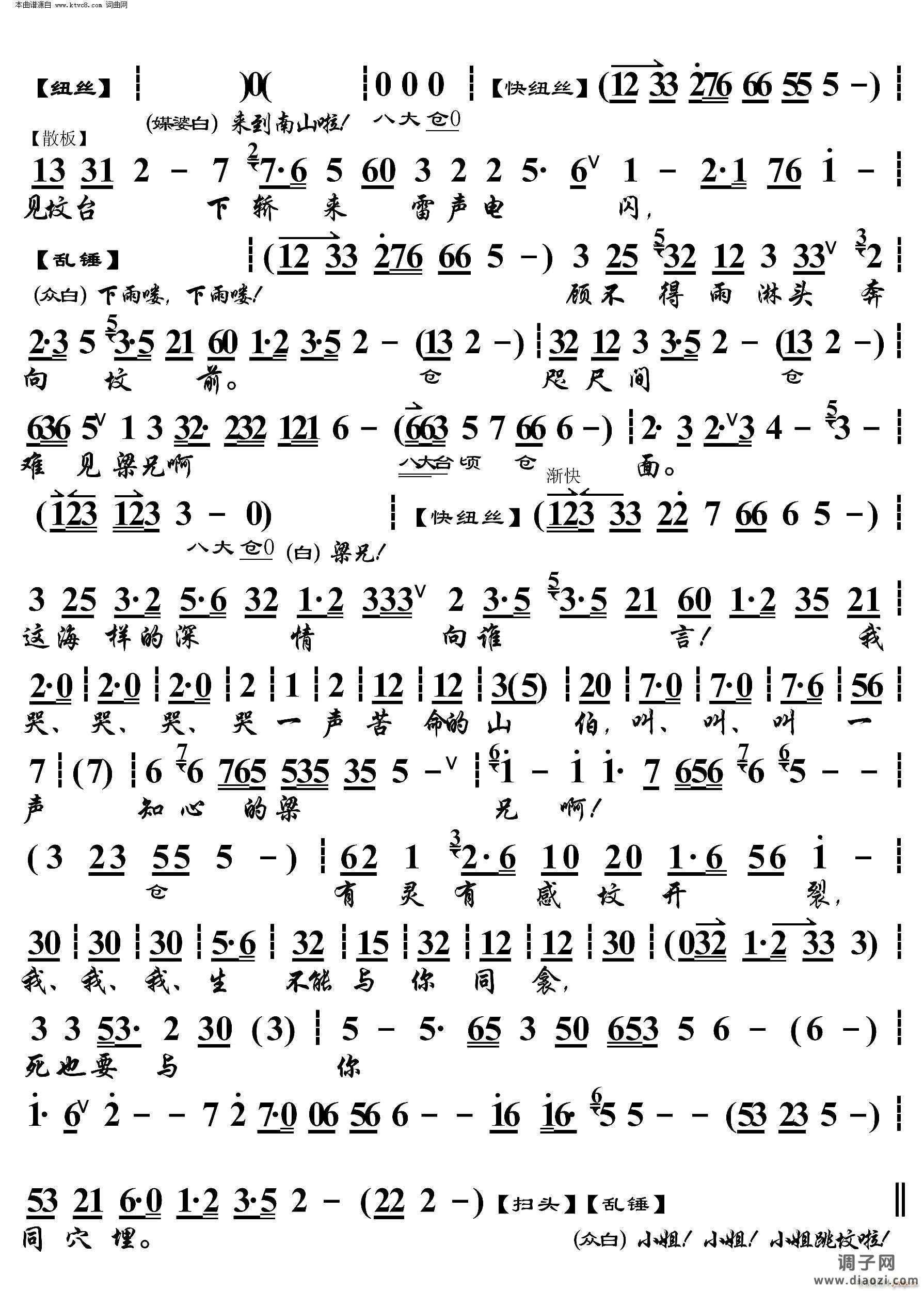 柳荫记 悲切切慘凄凄(京胡伴奏谱)