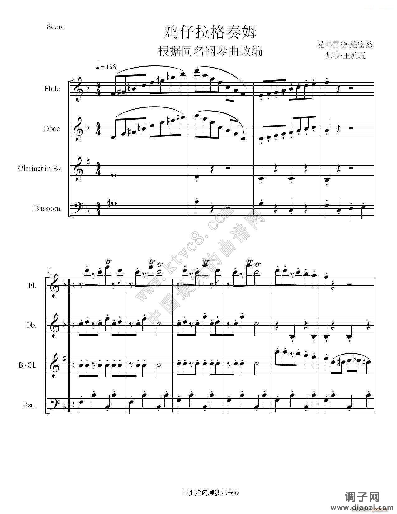 拉格泰姆小鸡（木管四重奏）