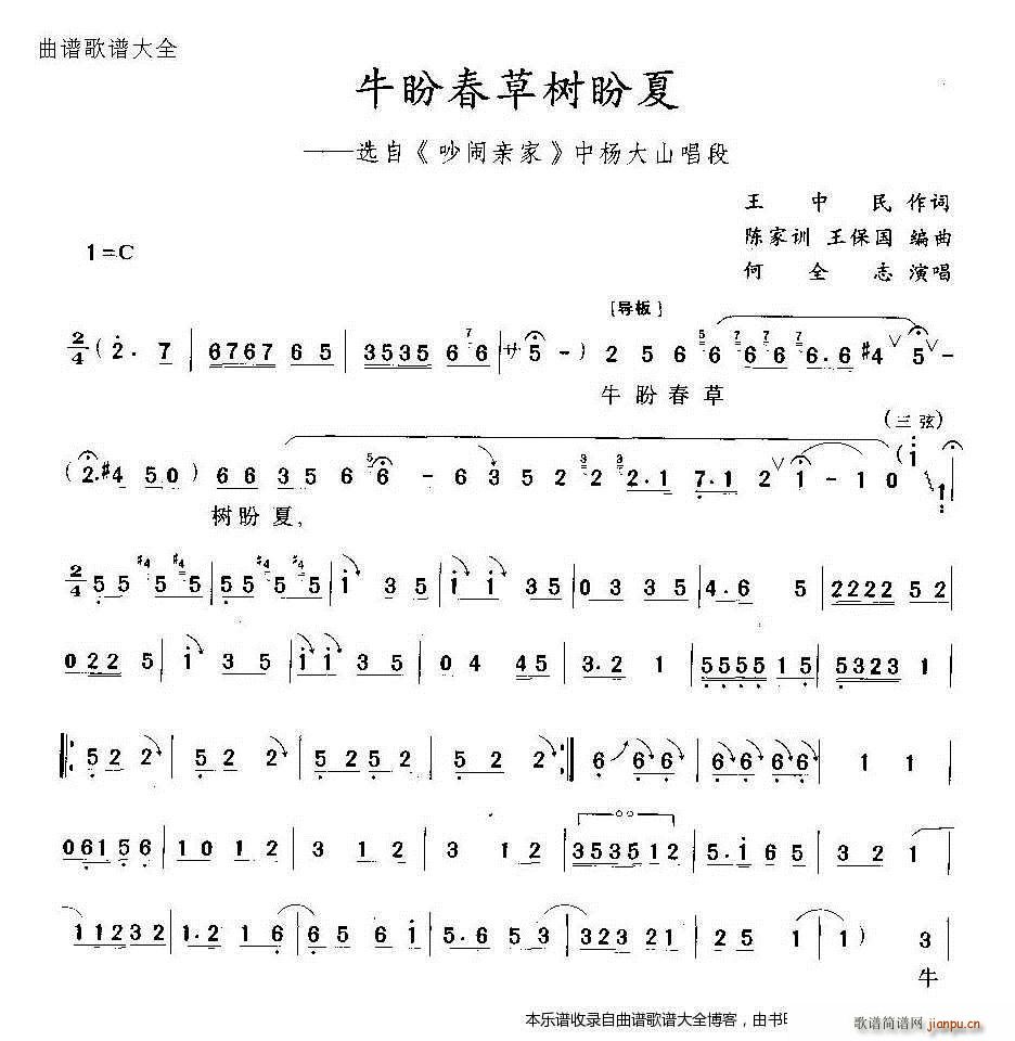 越剧-牛盼春草树盼夏 戏谱