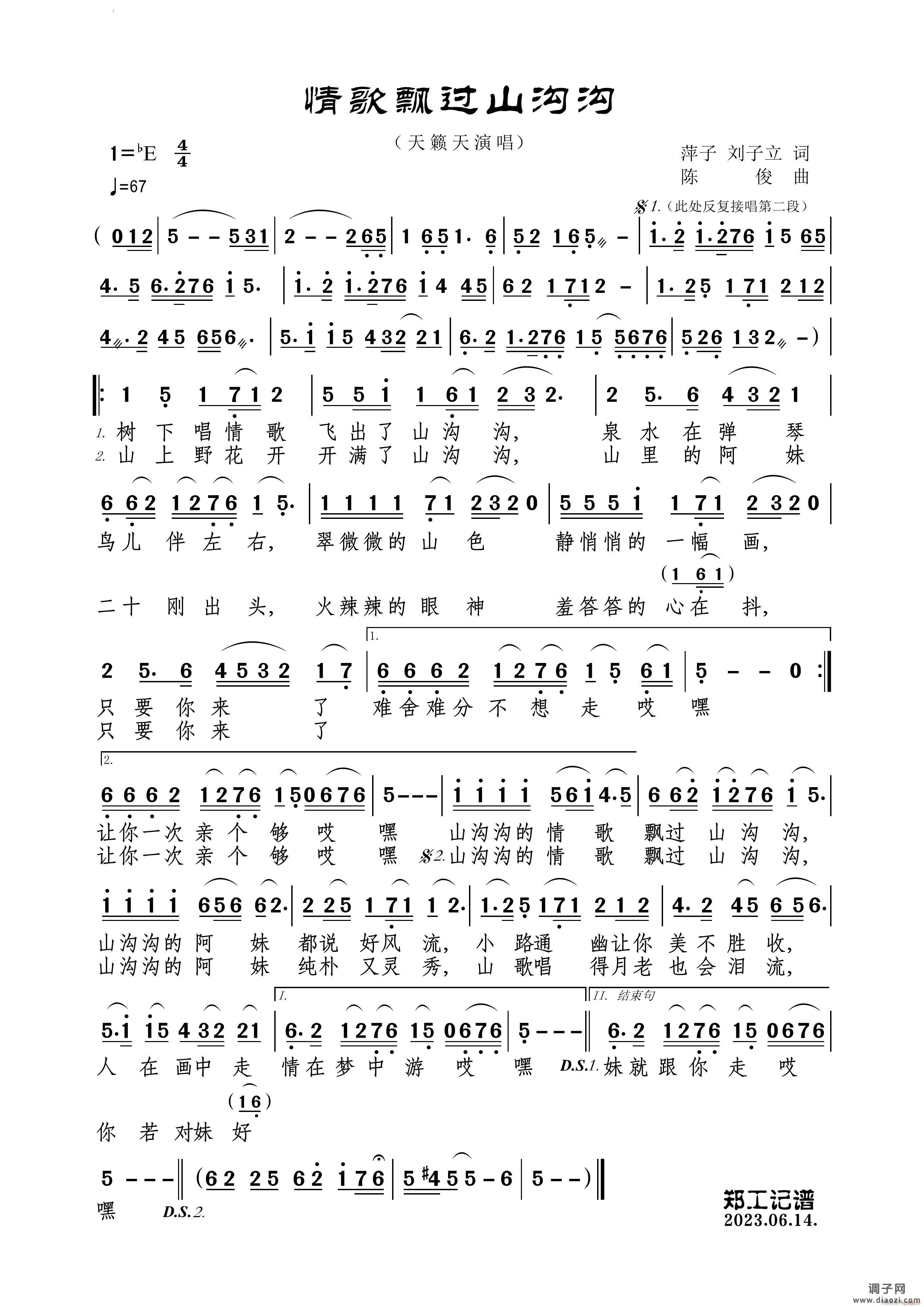 情歌飘过山沟沟