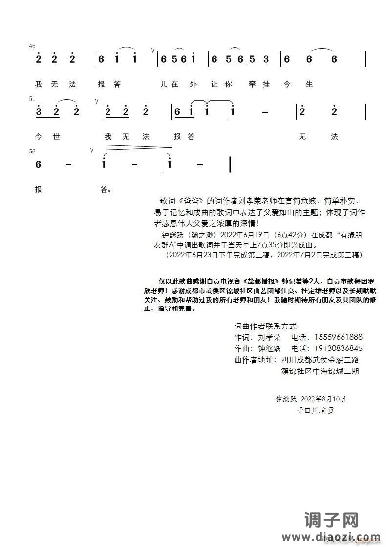 爸爸献给父亲节