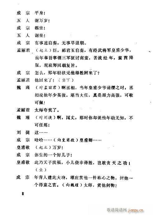 秦腔《孟丽君》前言1-20