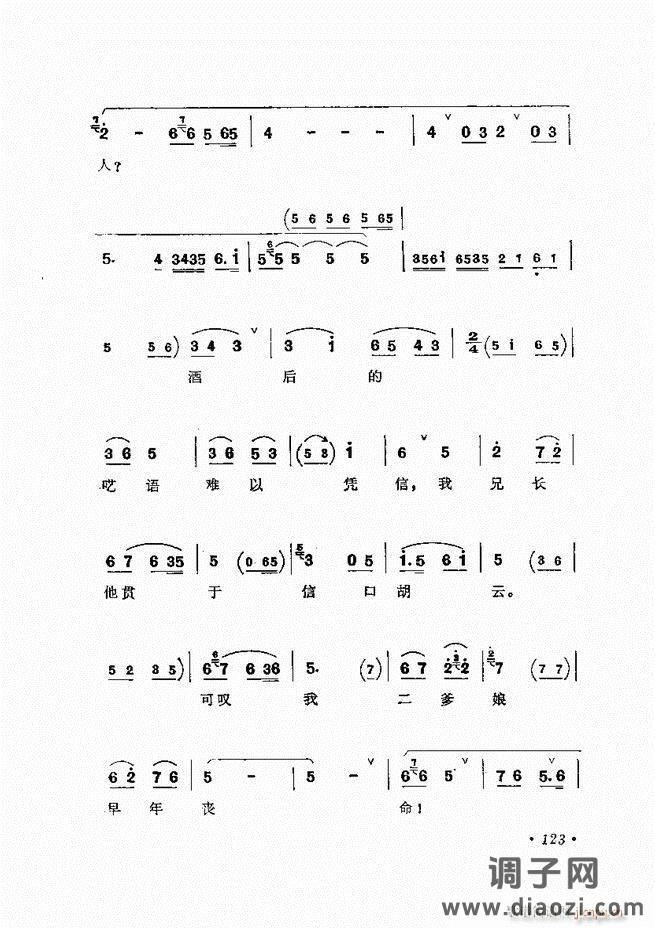 唱腔选集 （增订本）121-180