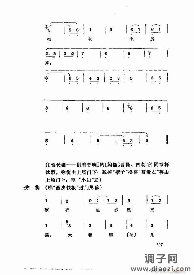 京剧集成 第五集 181-252