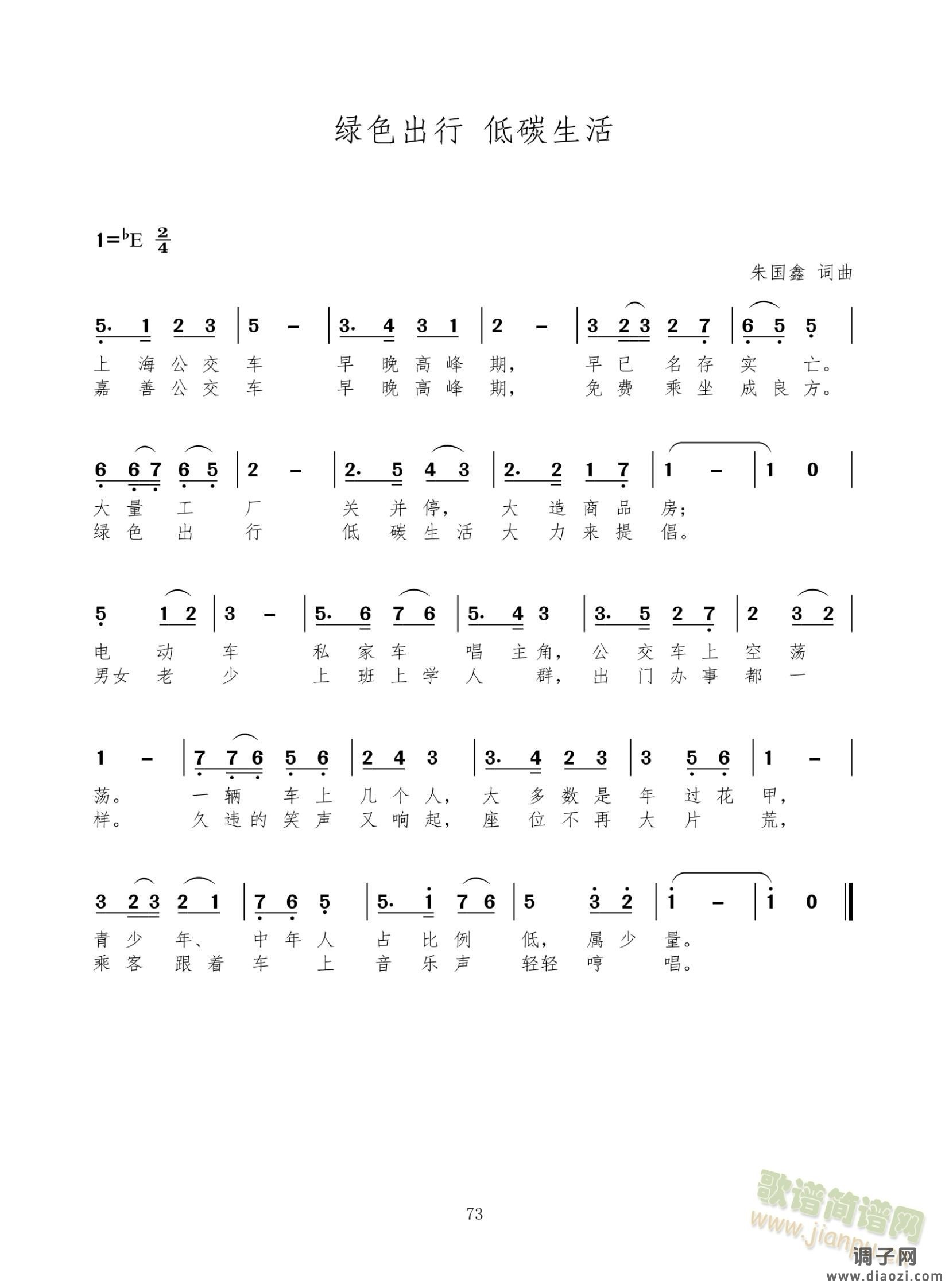 绿色出行    低碳生活