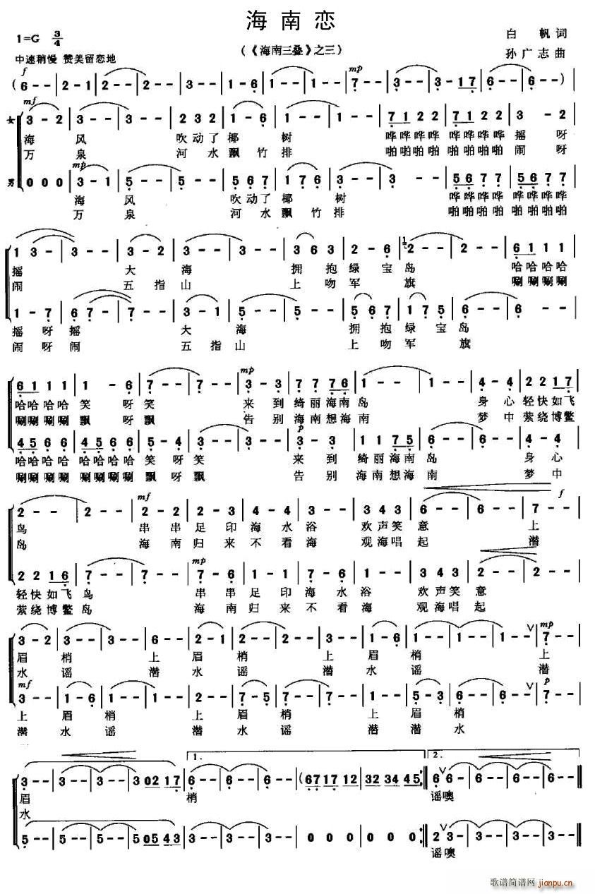 海南恋（《海南三叠》之三）