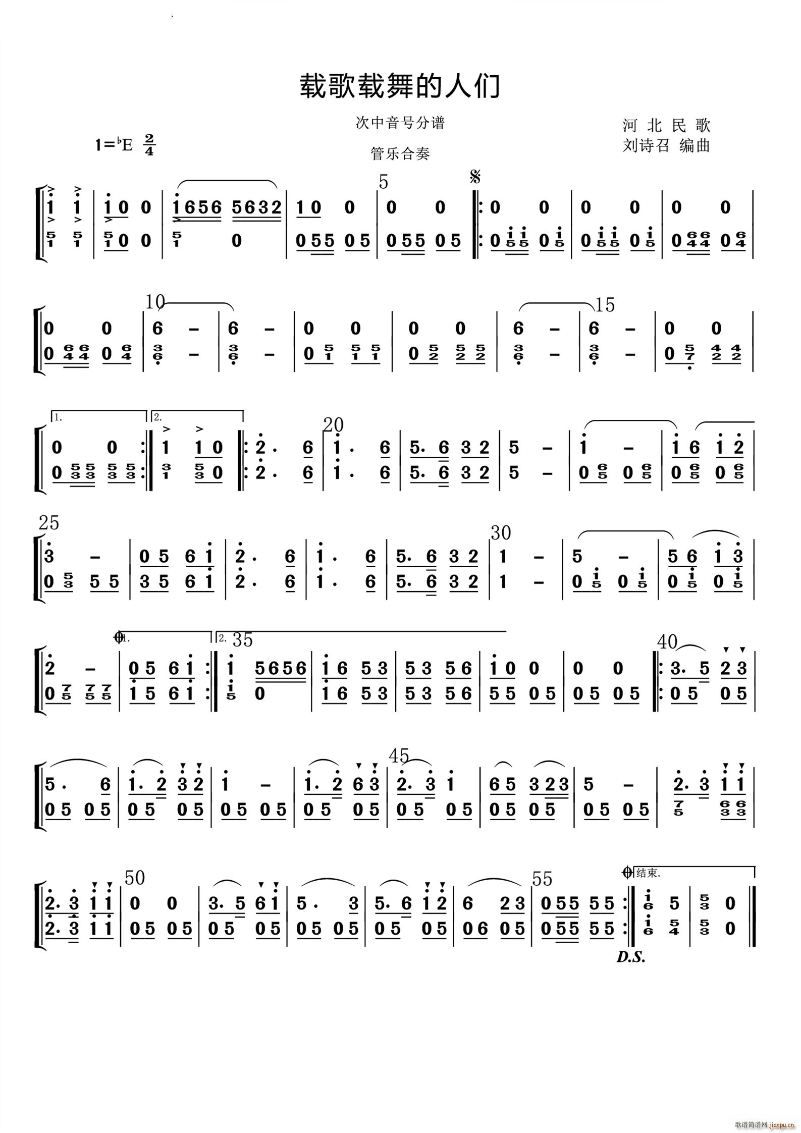 载歌载舞的人们 次中音号分谱