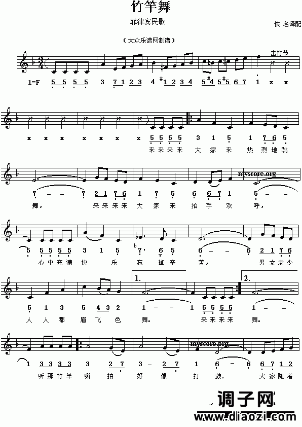 菲律宾民歌:竹竿舞(简线对照)