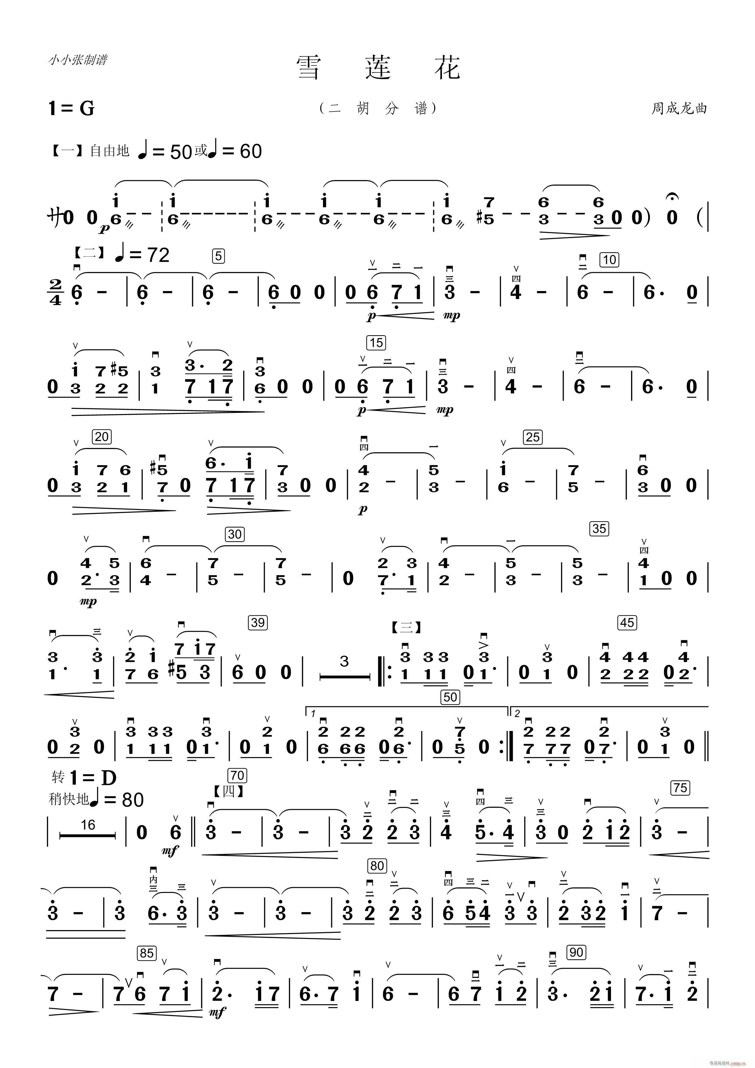 雪莲花（二胡分谱）