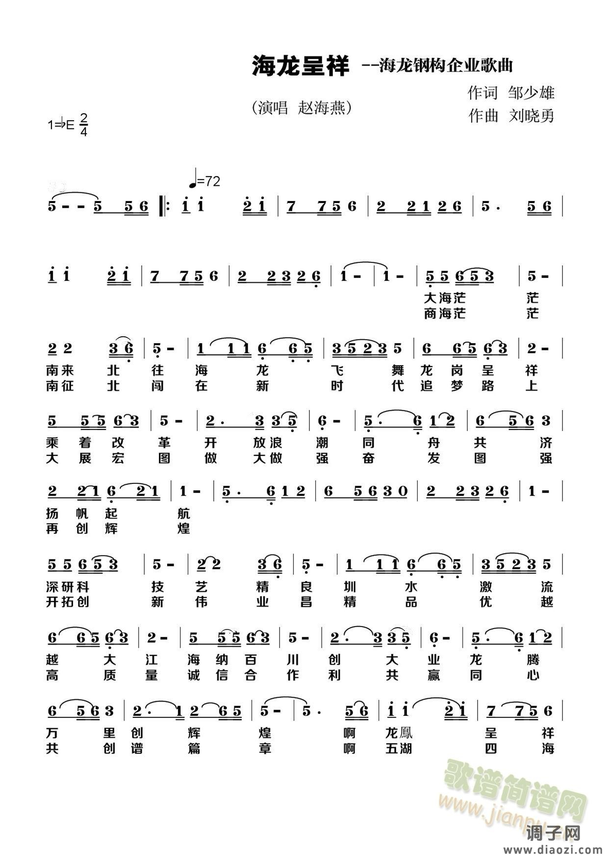 海龙呈祥(歌谱)