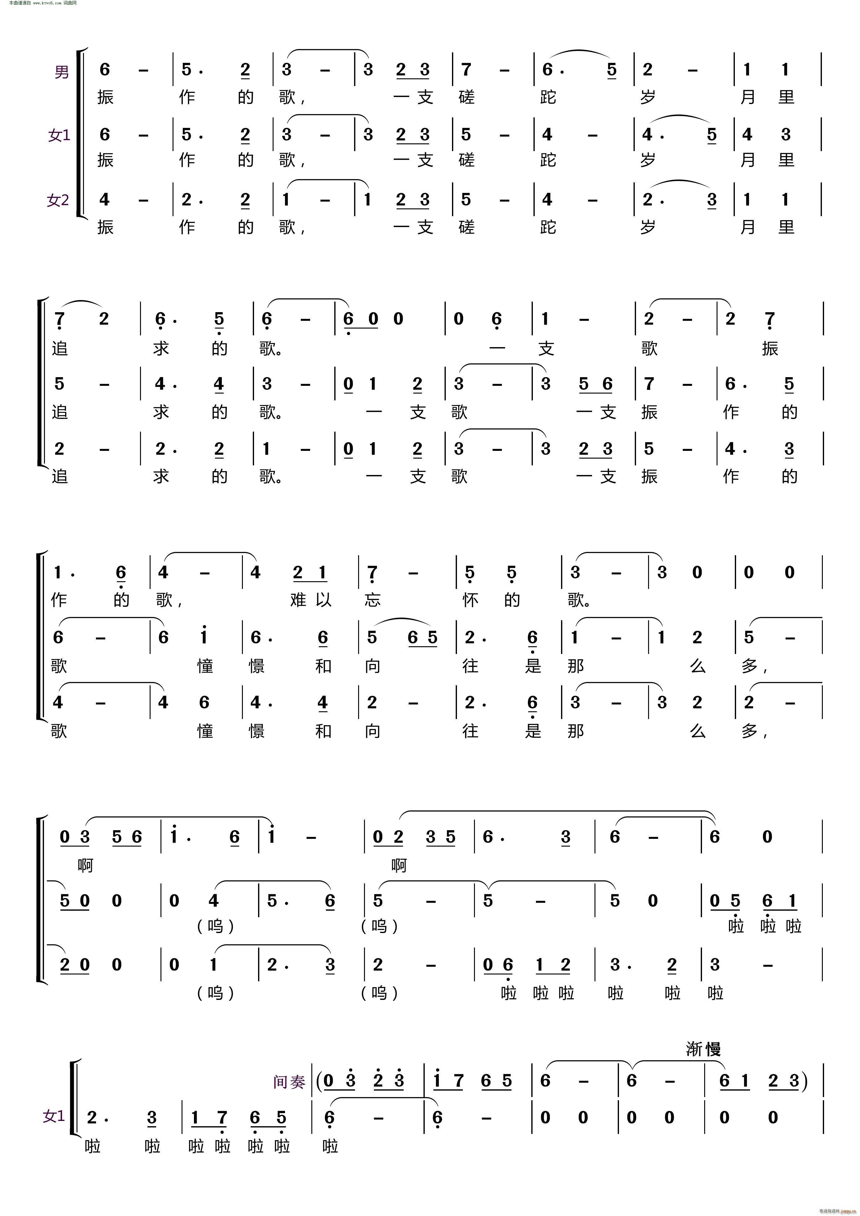 一支难忘的歌(〔梦之旅合唱组合〕 男女三声部重唱)