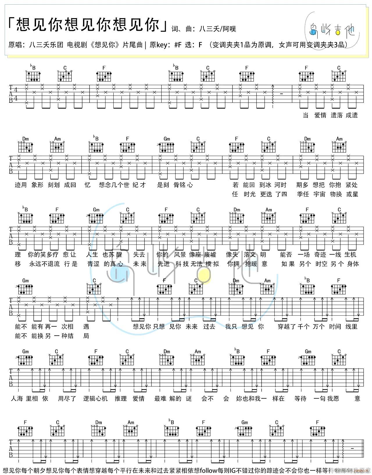 想见你想见你想见你 （ F调简单版）