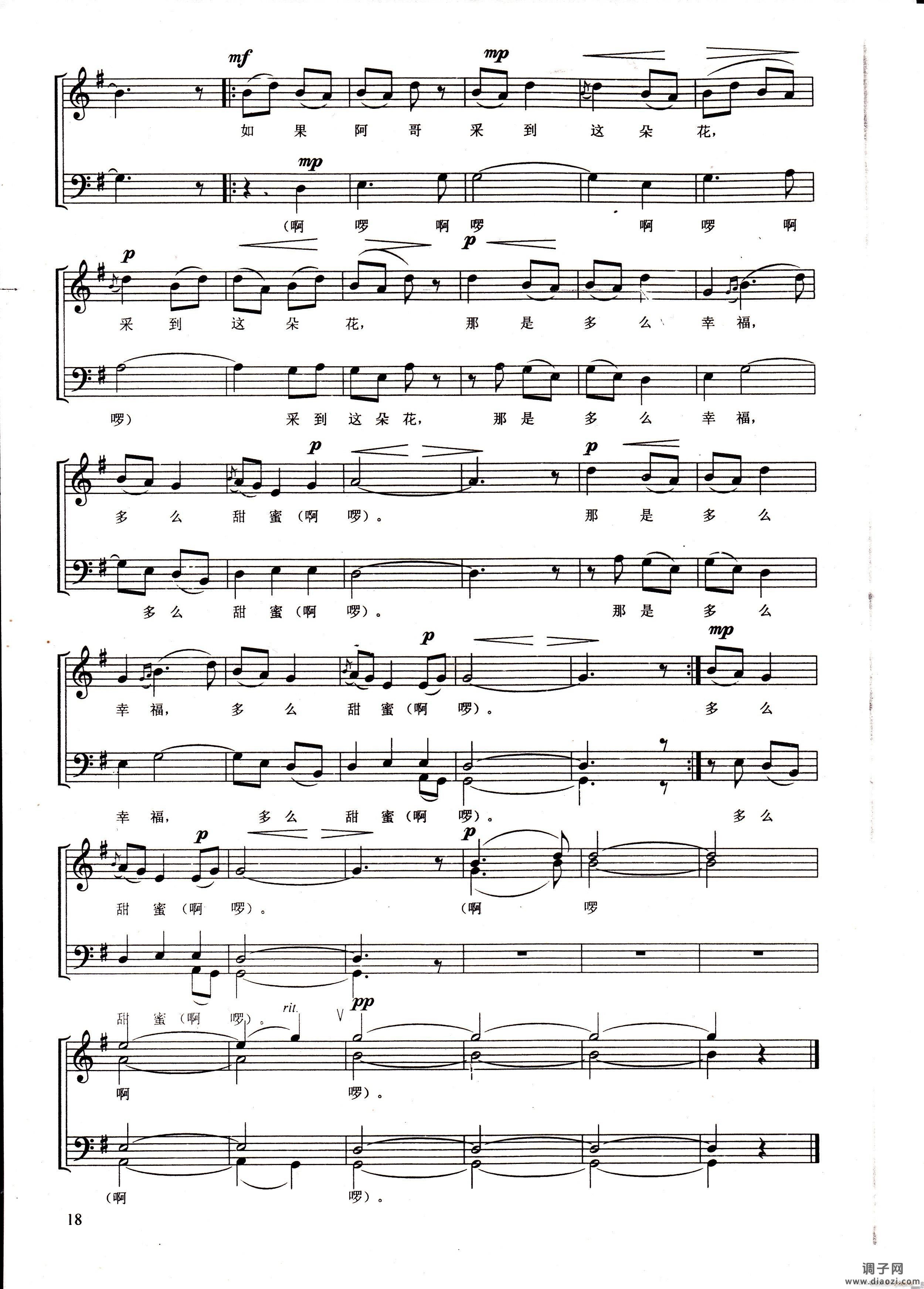 春天的花香（芒市坝子调）（ 男声无伴奏合唱）