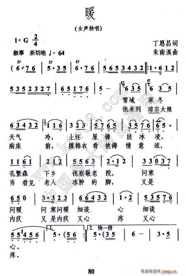 暖（ 词 朱南溪曲）