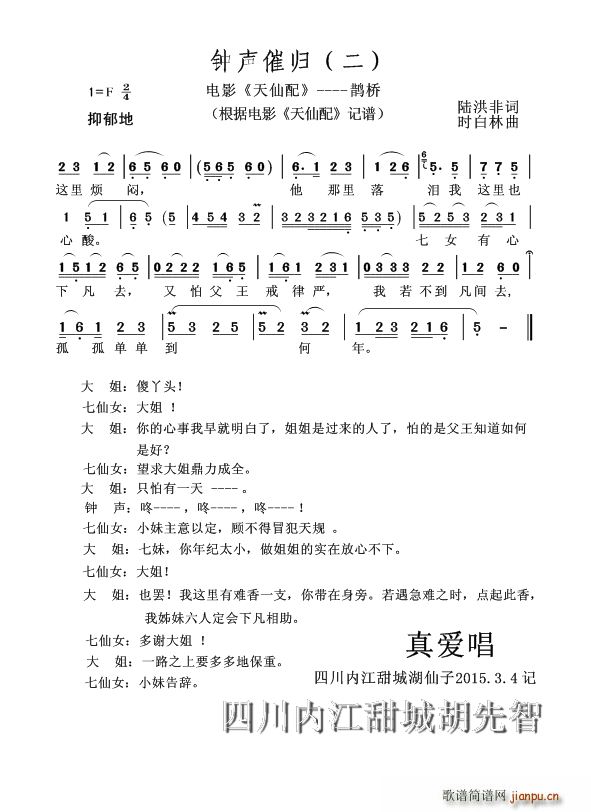 钟声催归（二）（黄梅戏电影《天仙配》----鹊桥）