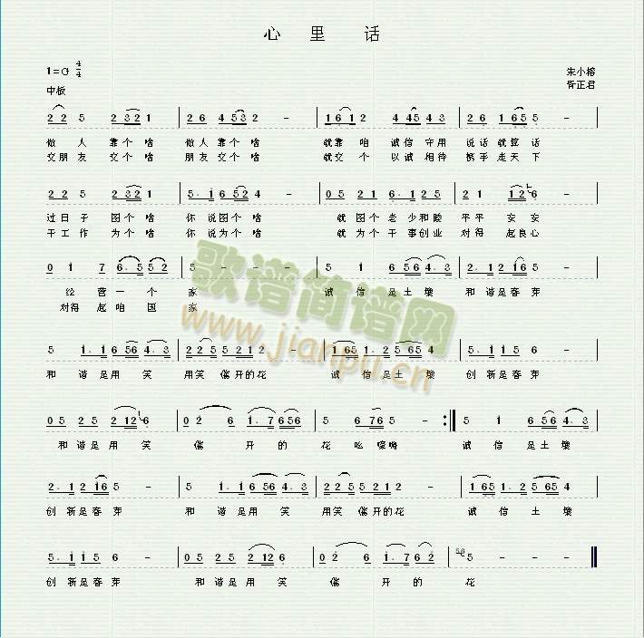《心里话》简谱