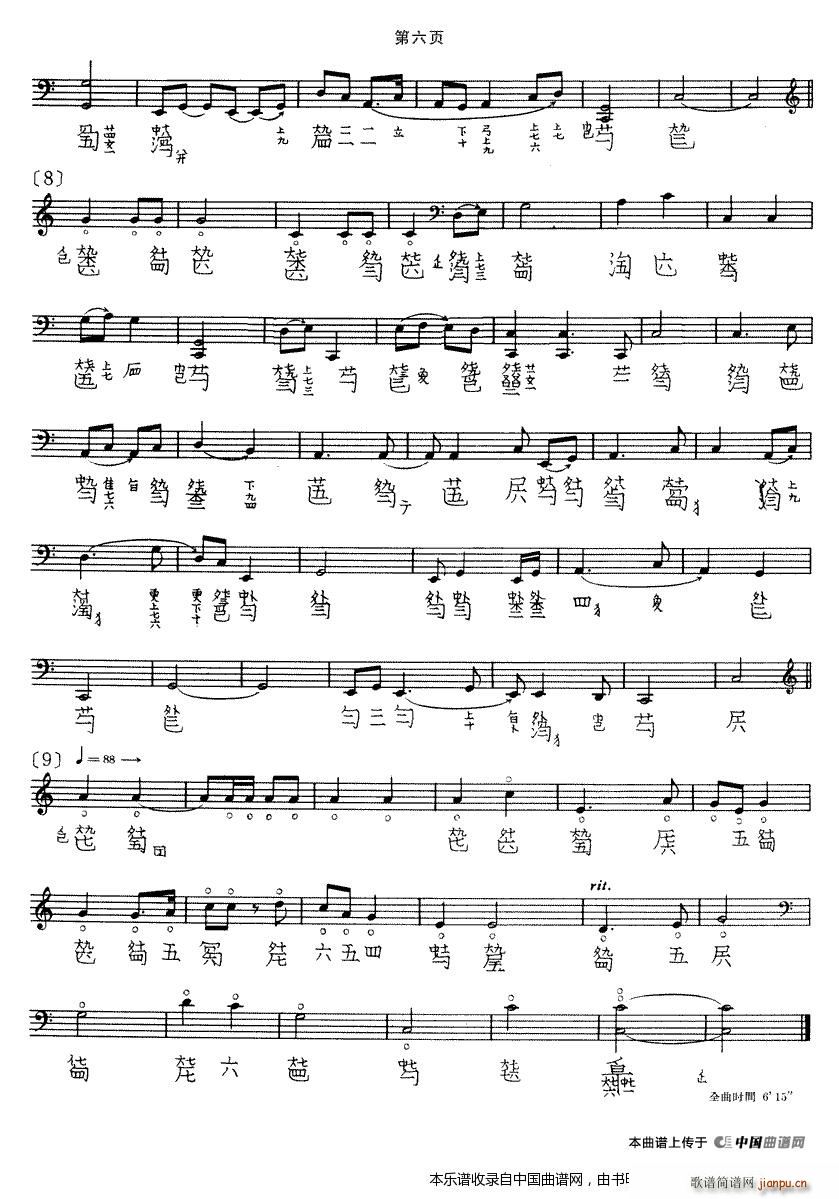 长清（古琴谱）