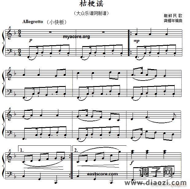 朝鲜民歌 桔梗谣（儿童钢琴小曲）