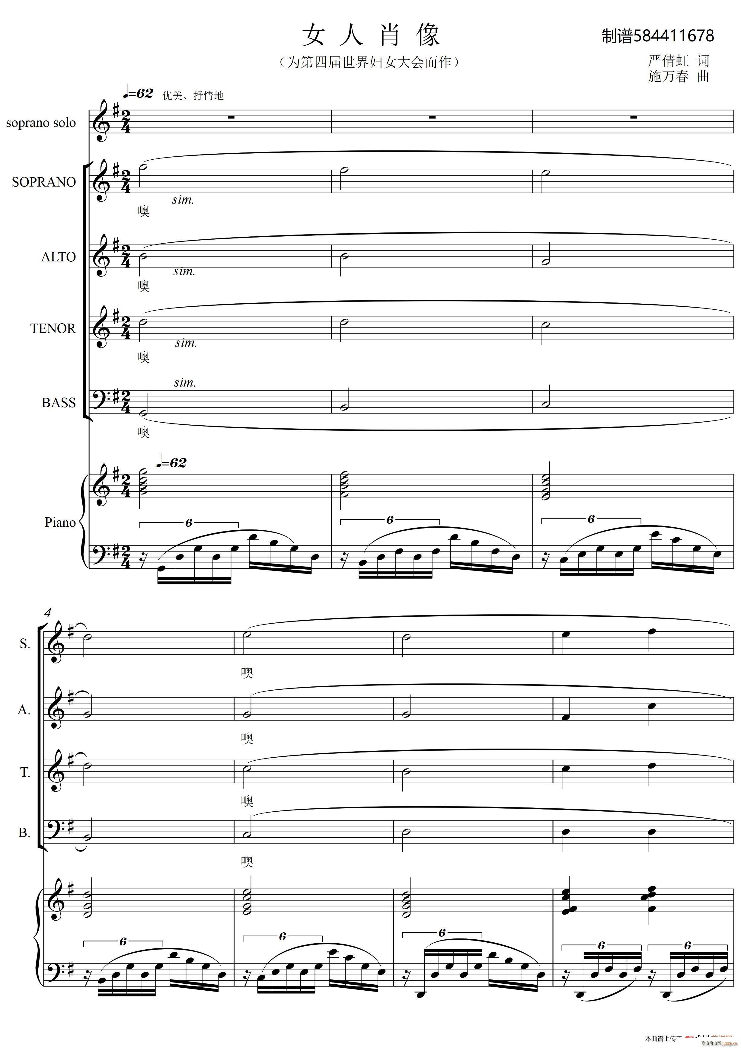 女人肖像合唱谱