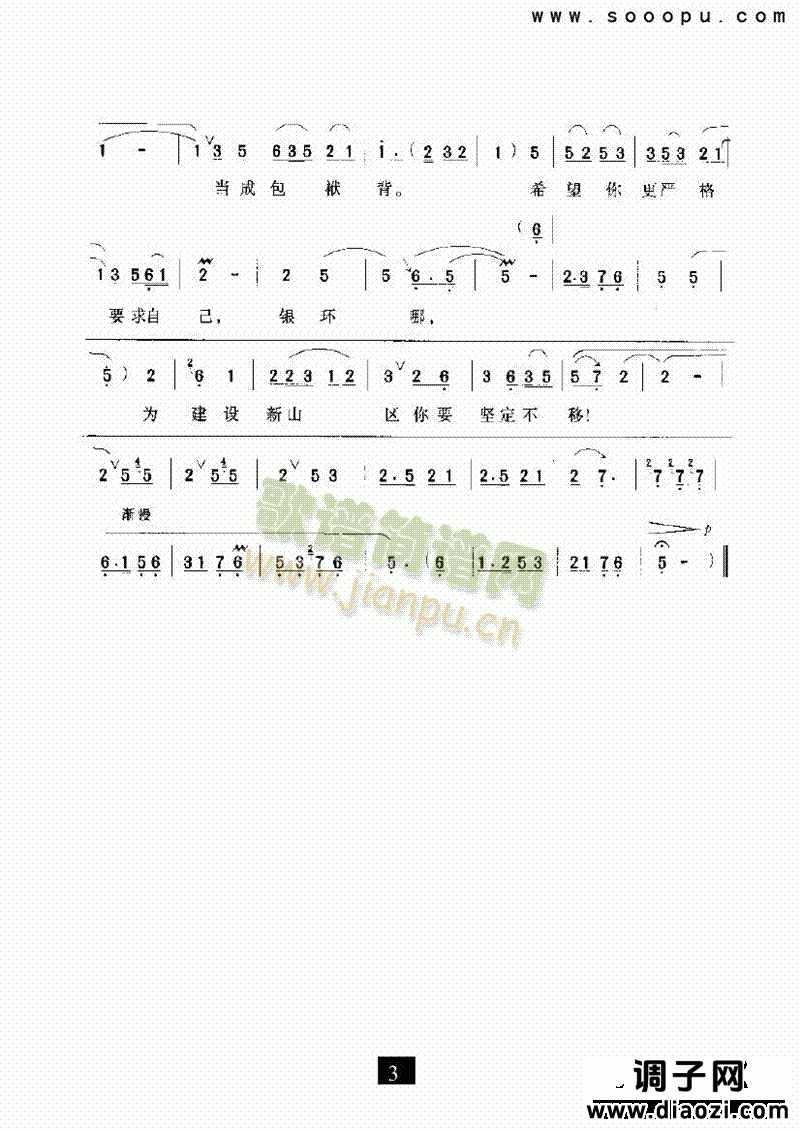 （现代戏）都盼你在农村大有作为（朝阳沟） 其他类 戏曲谱