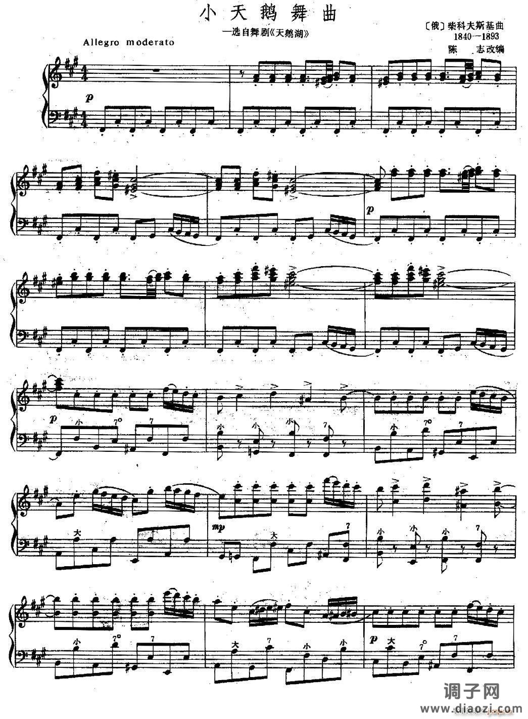 小天鹅舞曲
