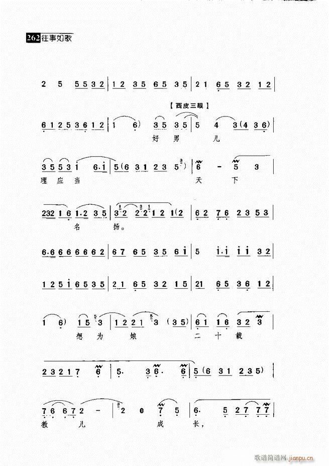 往事如歌 京剧经典唱段集 241-300