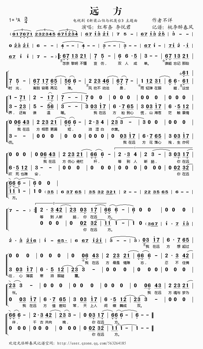 远方（电视剧《新梁山伯与祝英台》主题曲）