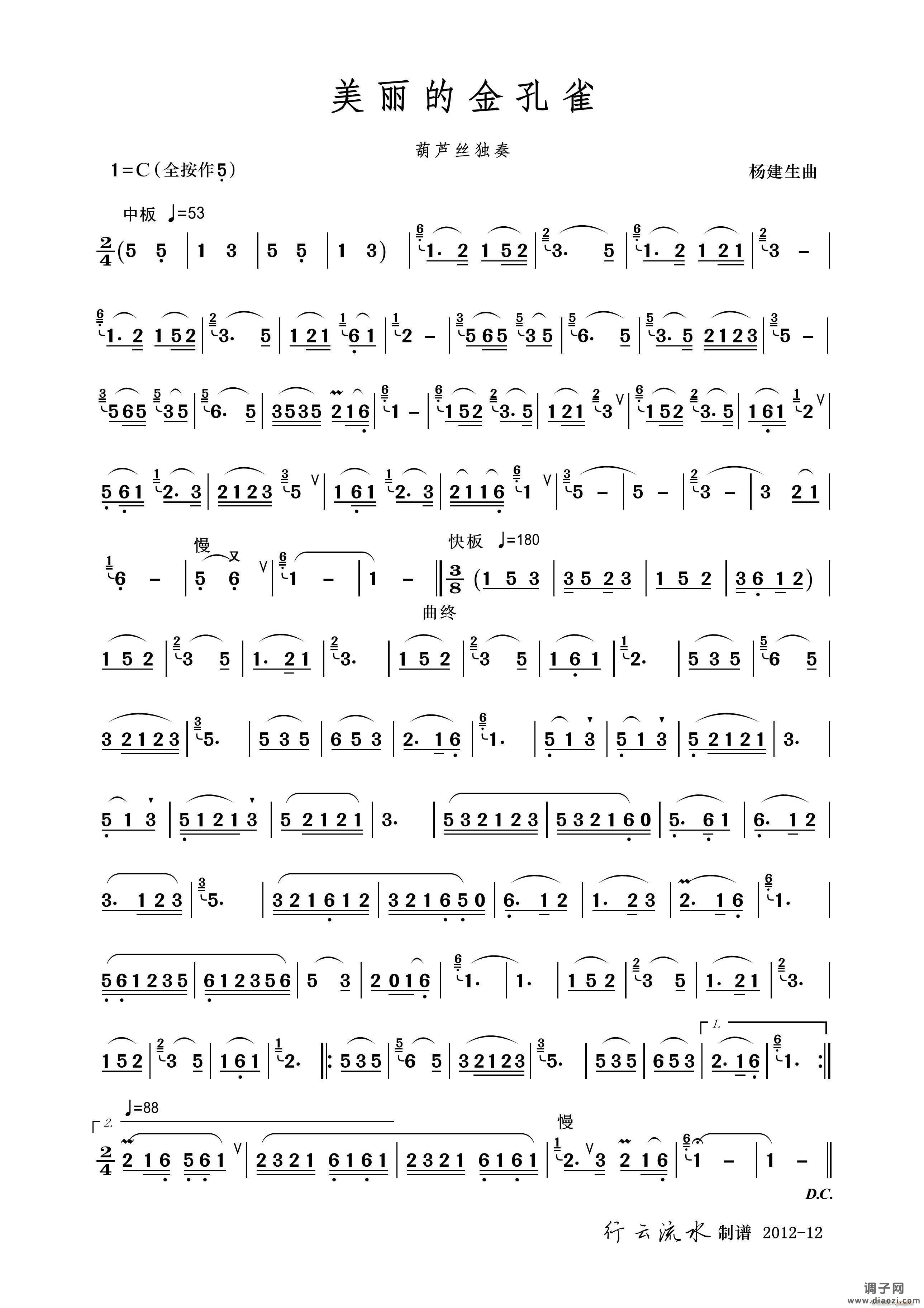 美丽的金孔雀（葫芦丝）