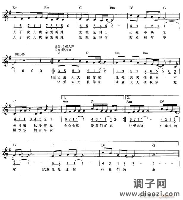 让爱住我家( 唱)2