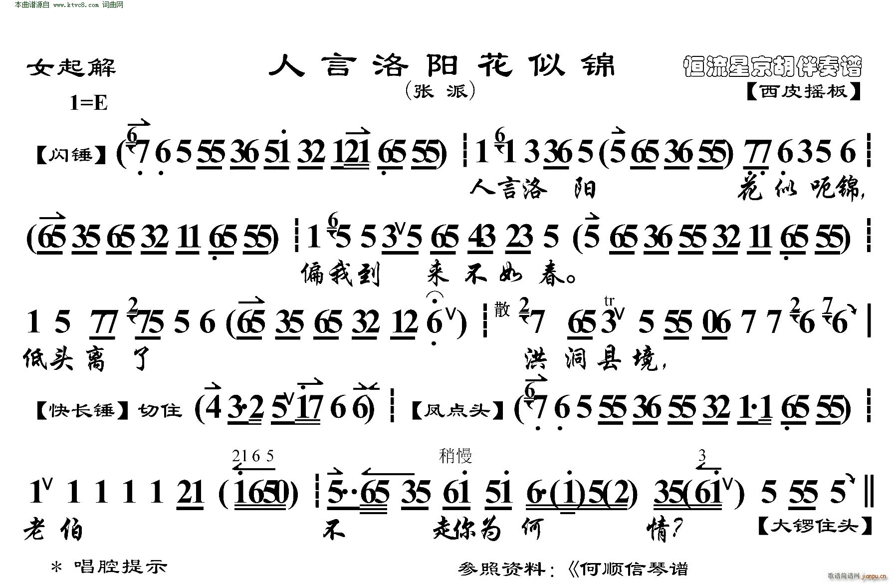 女起解 人言洛阳花似锦(京胡伴奏谱)