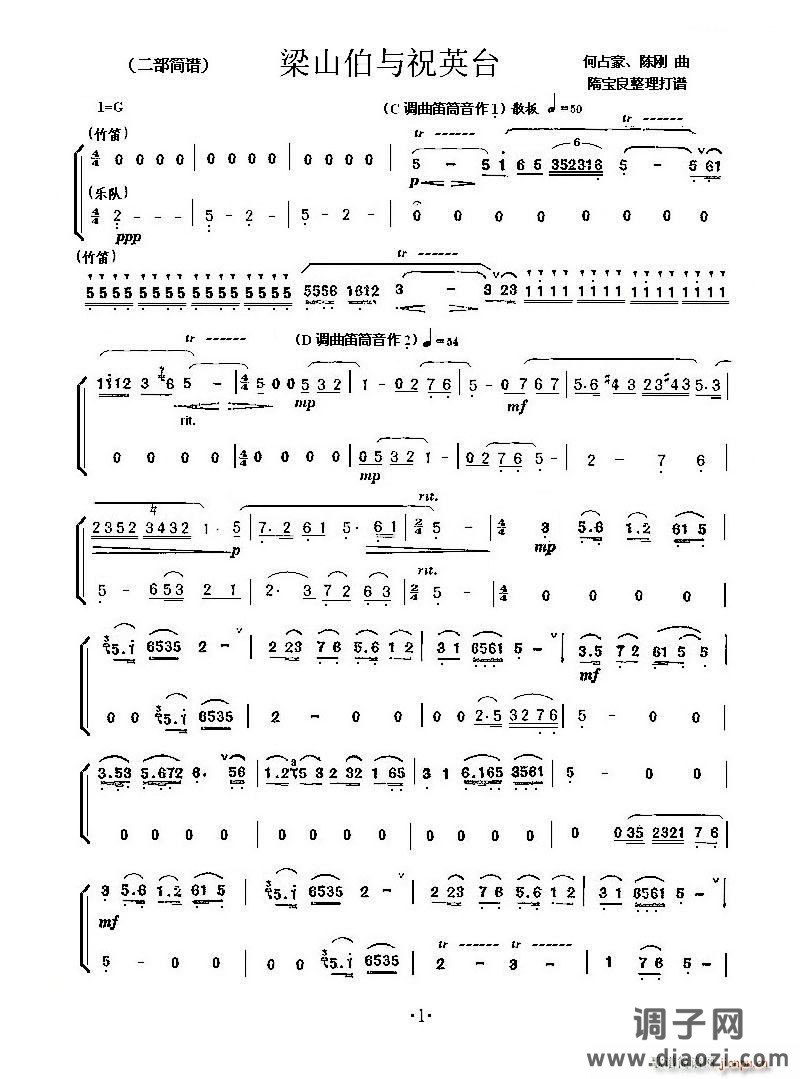 小提琴协奏《梁山伯与祝英台》