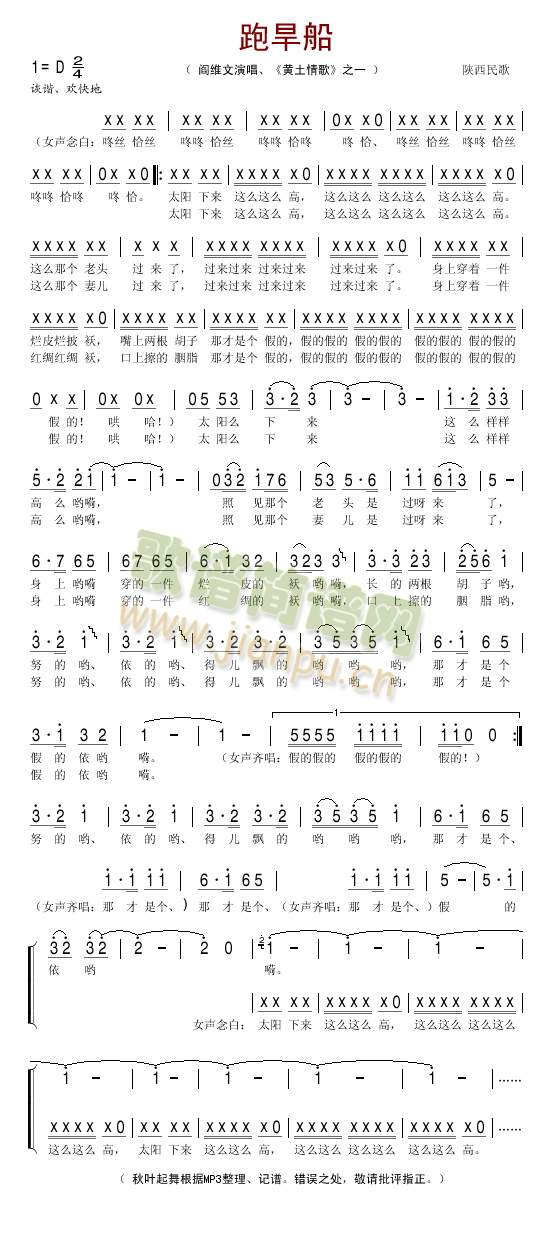 跑旱船(陕西民歌)