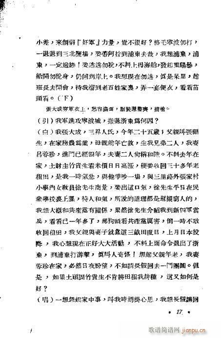 越剧《红灯记》目录1-20