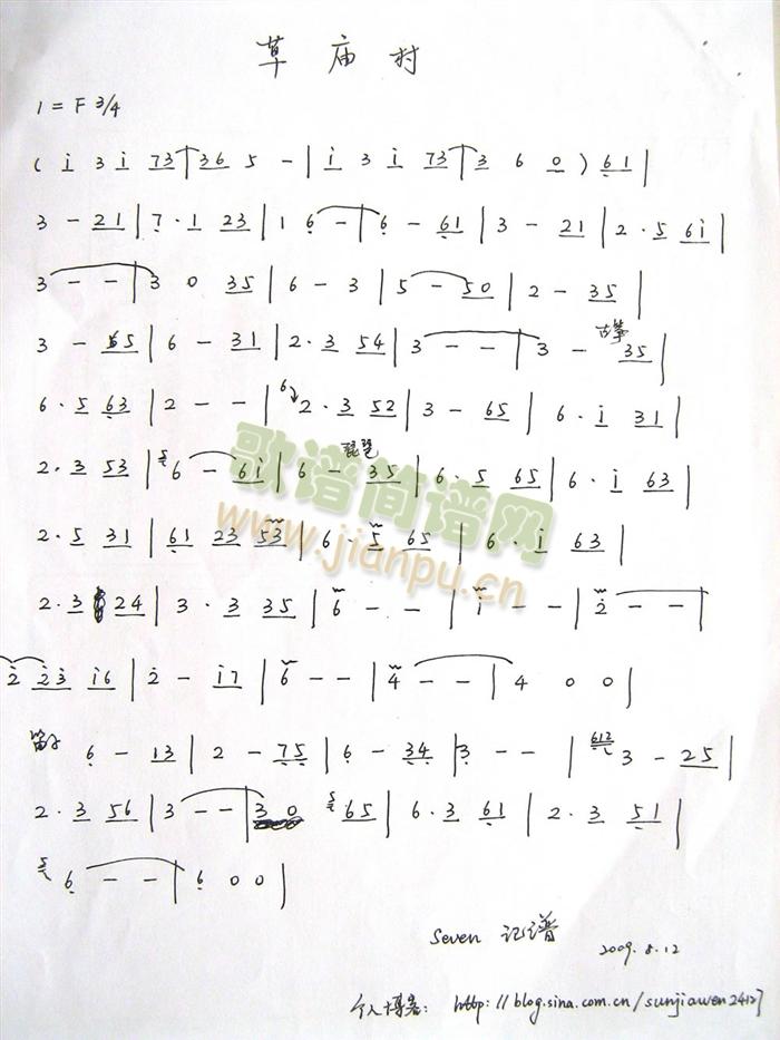 草庙村（仙三）