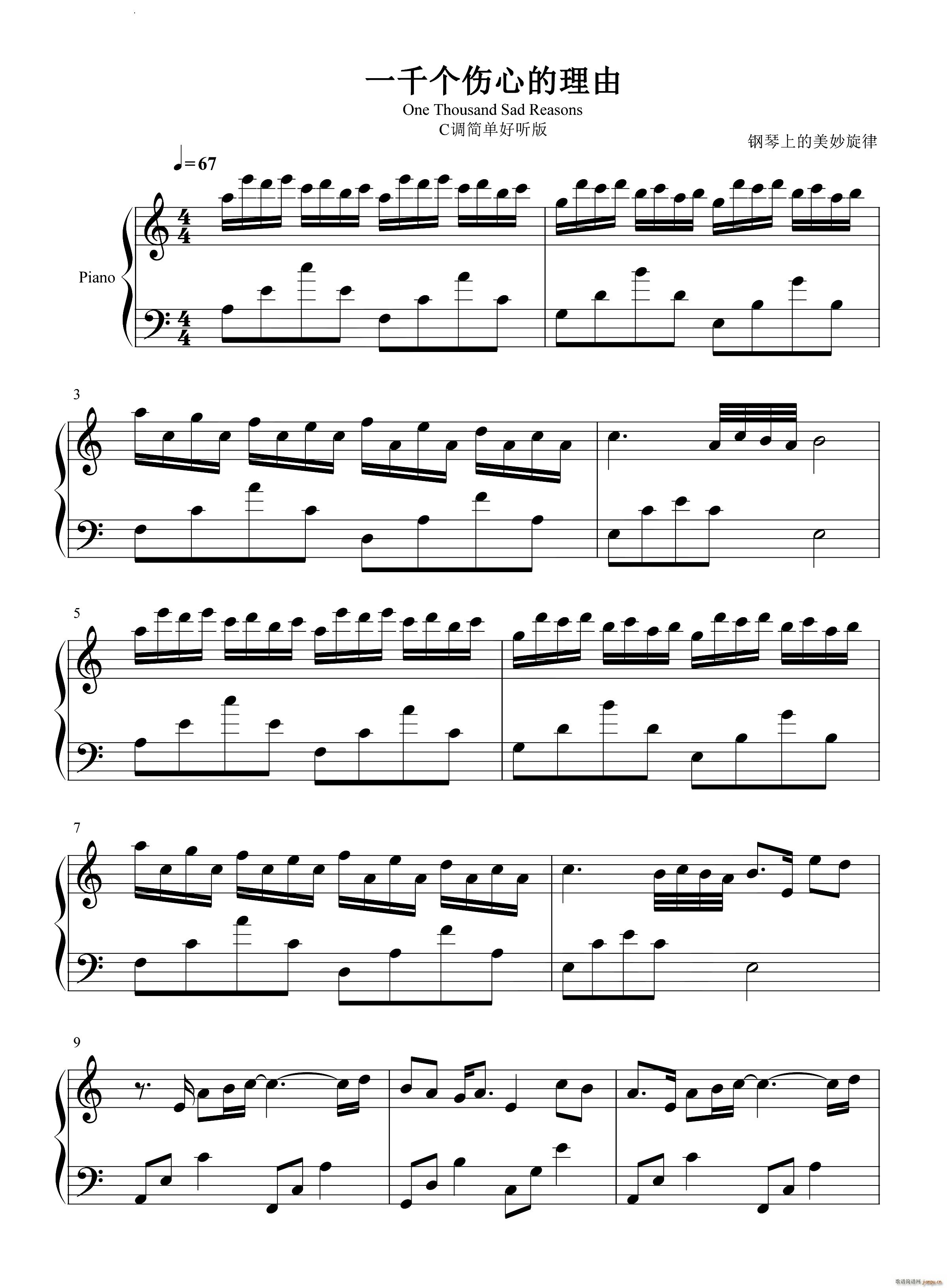 一千个伤心的理由C调简单好听版