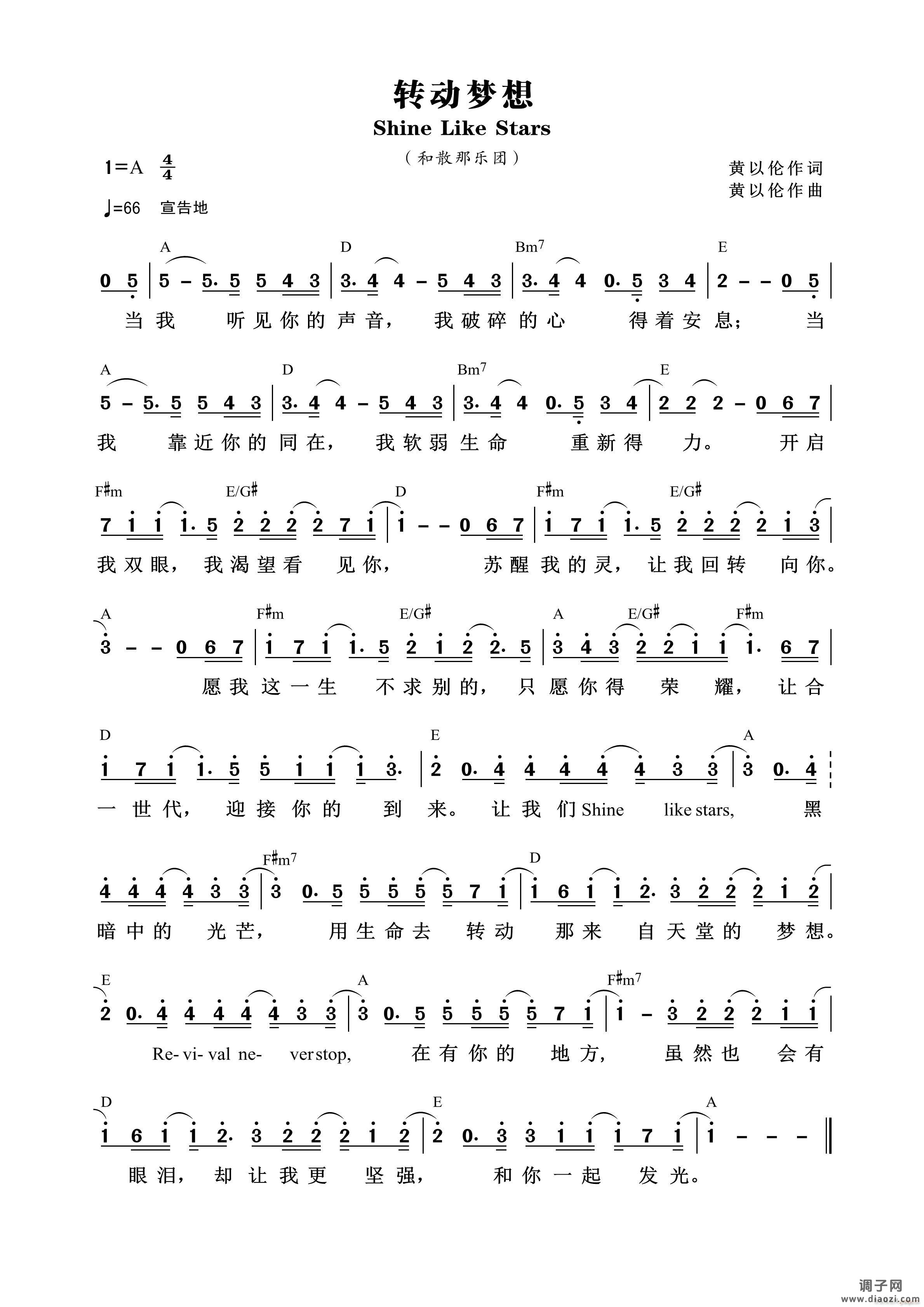 转动梦想 （第931首）