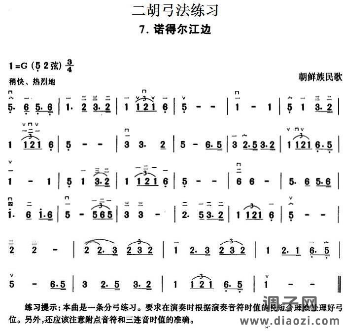 二胡弓法练习 诺得尔江边