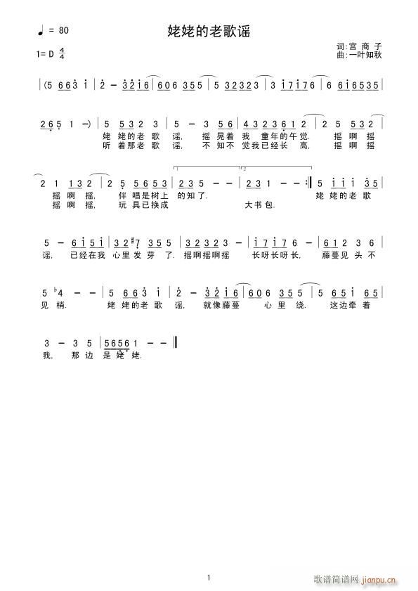 姥姥的老歌谣(词:宫商子 曲:一叶知秋)