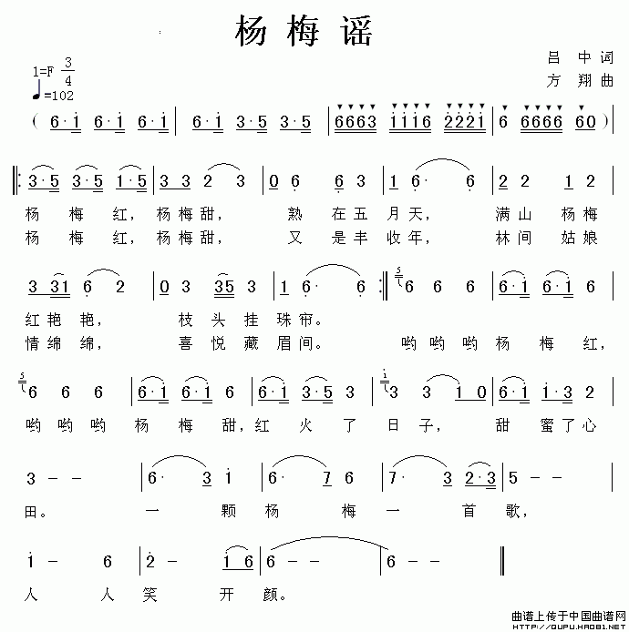 杨梅谣（吕中词 方翔曲）